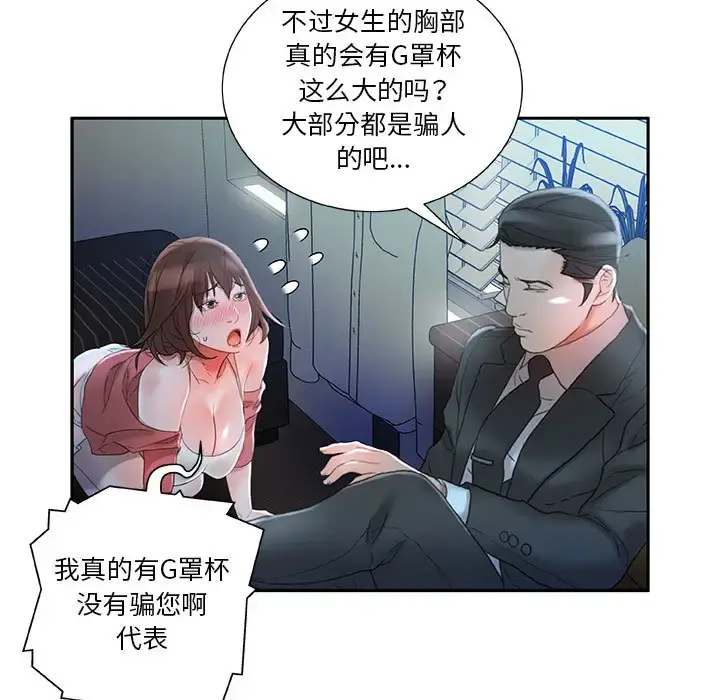 女职员们 - 第16话 - page 79