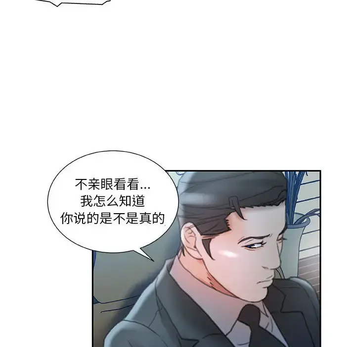 女职员们 - 第16话 - page 80