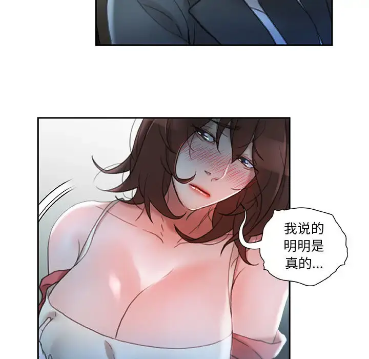 女职员们 - 第16话 - page 81