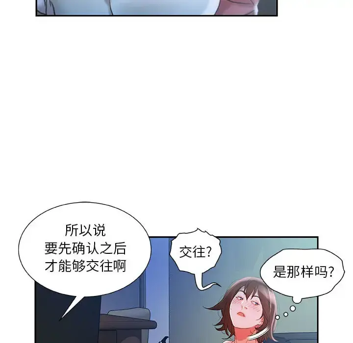 女职员们 - 第16话 - page 82
