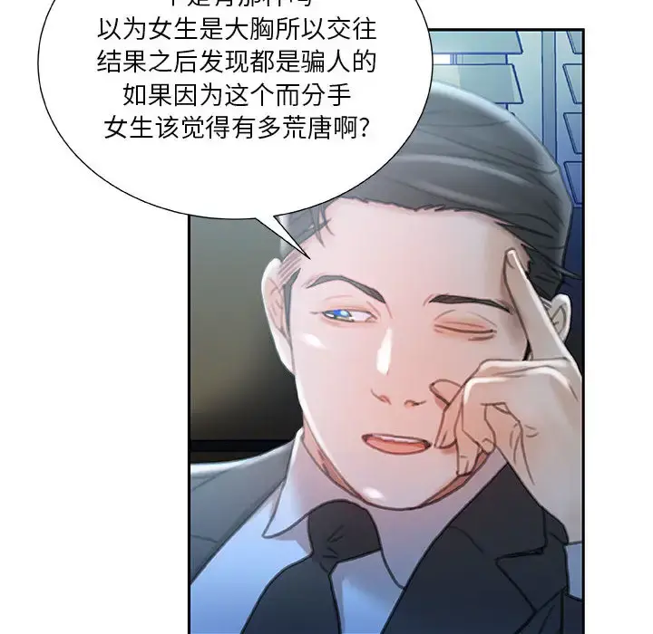 女职员们 - 第16话 - page 84