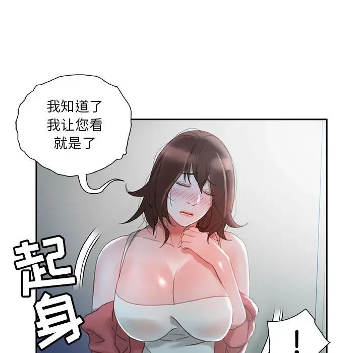 女职员们 - 第16话 - page 86