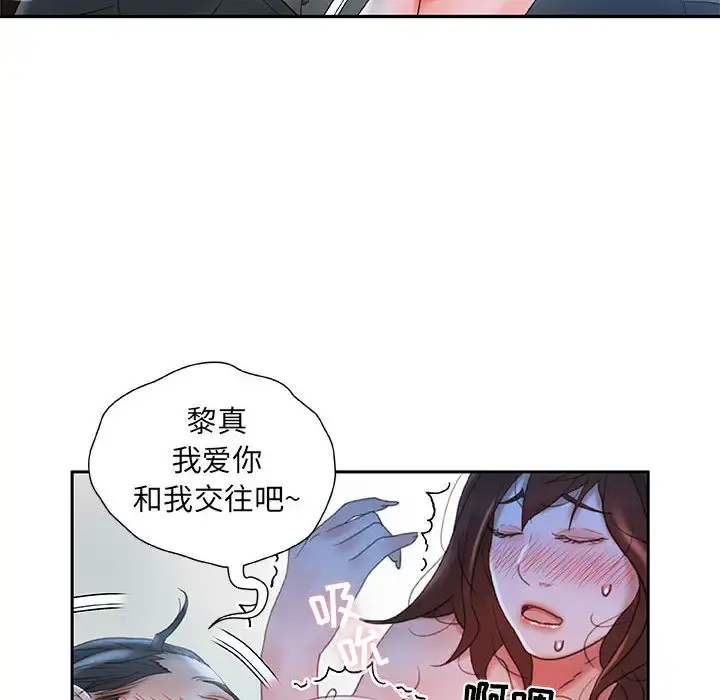 女职员们 - 第16话 - page 96