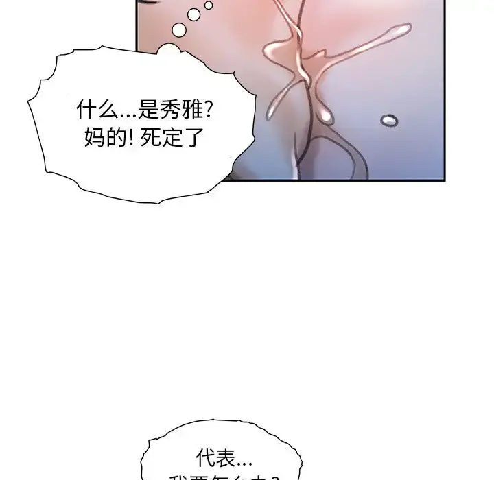 女职员们 - 第16话 - page 101