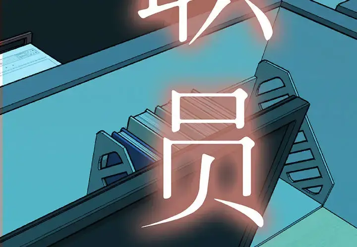 女职员们 - 第8话 - page 3