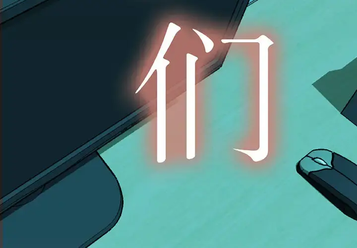 女职员们 - 第8话 - page 4