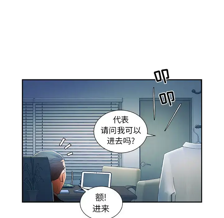 女职员们 - 第8话 - page 14