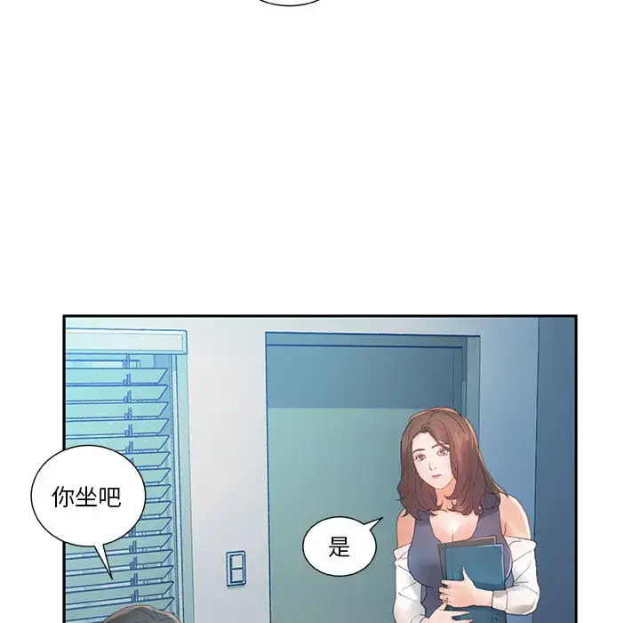 女职员们 - 第8话 - page 15