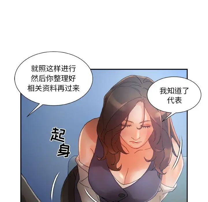 女职员们 - 第8话 - page 21