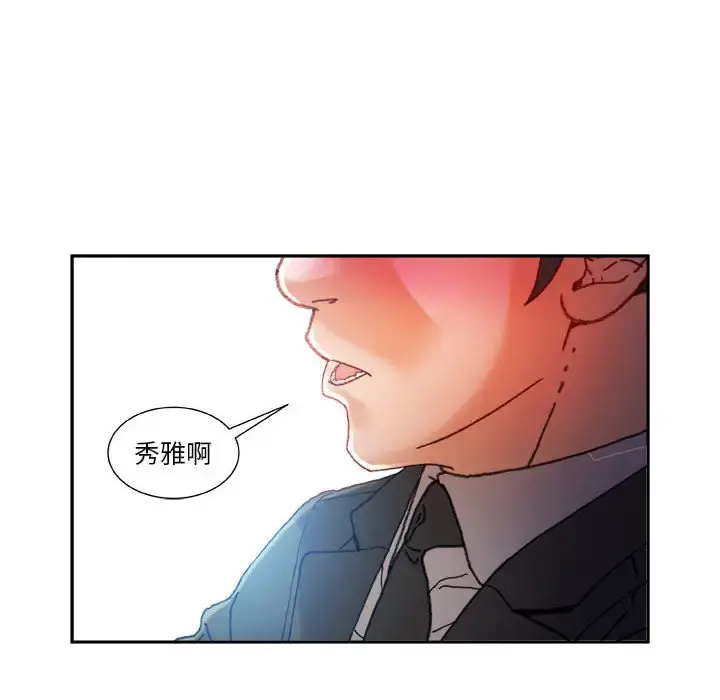 女职员们 - 第8话 - page 24