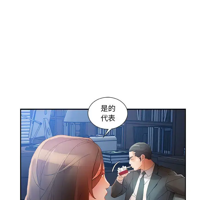 女职员们 - 第8话 - page 25
