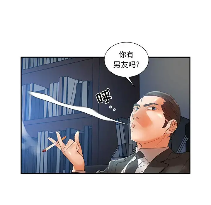 女职员们 - 第8话 - page 30