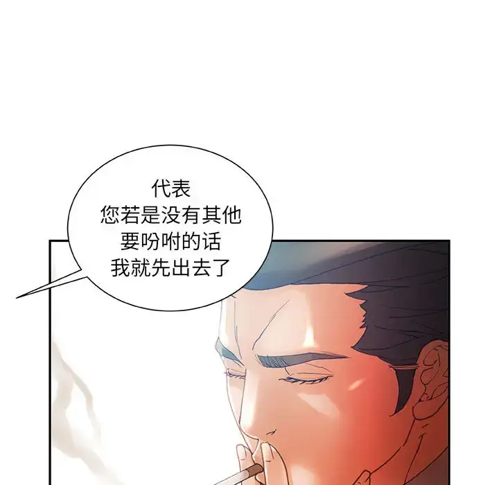 女职员们 - 第8话 - page 32
