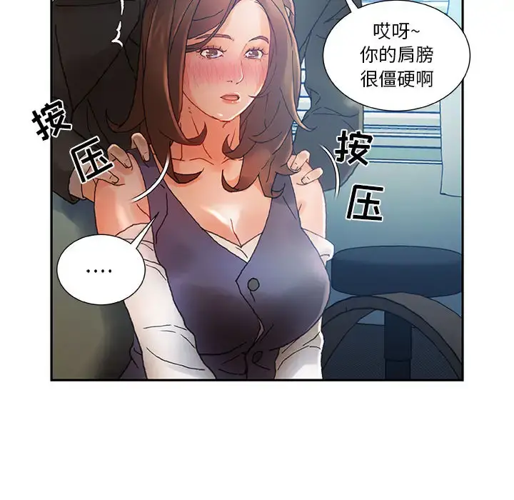 女职员们 - 第8话 - page 40