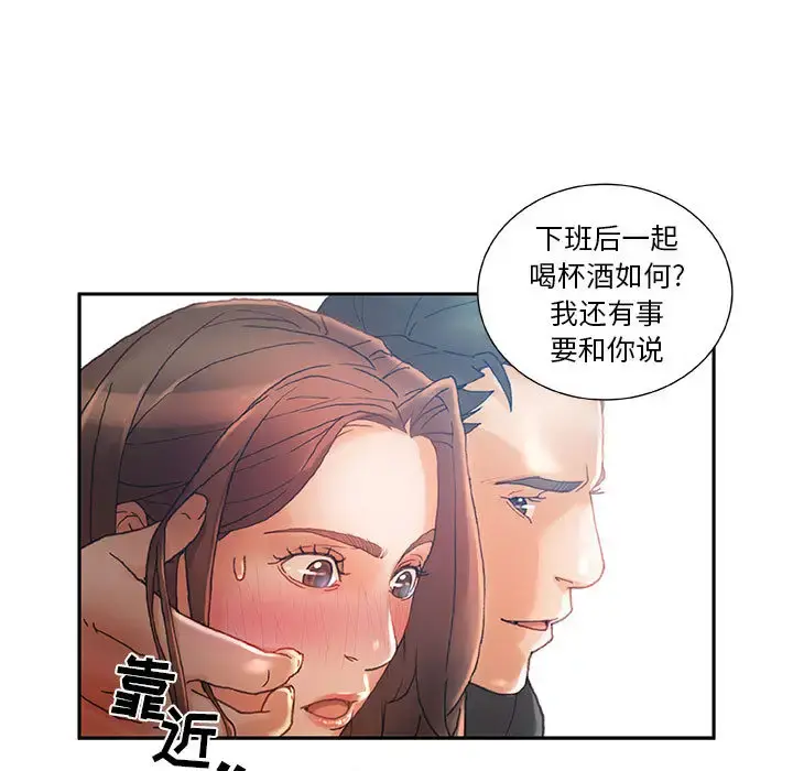 女职员们 - 第8话 - page 41