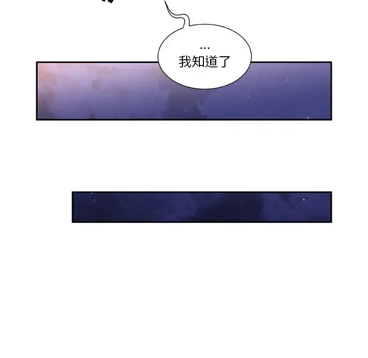 女职员们 - 第8话 - page 42