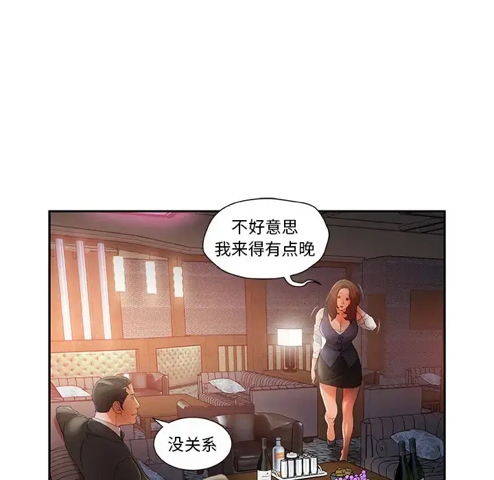 女职员们 - 第8话 - page 45