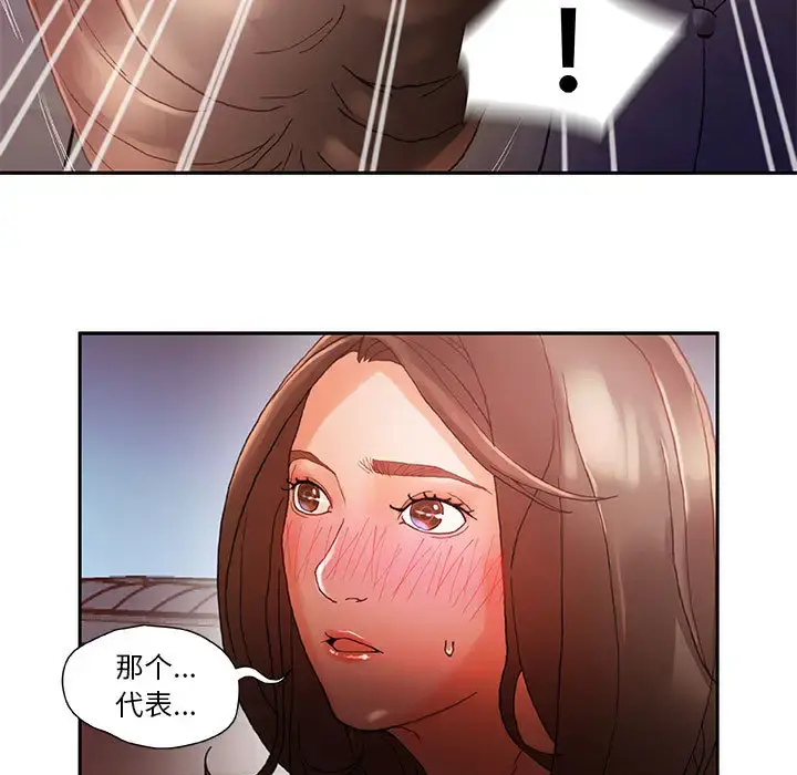 女职员们 - 第8话 - page 58