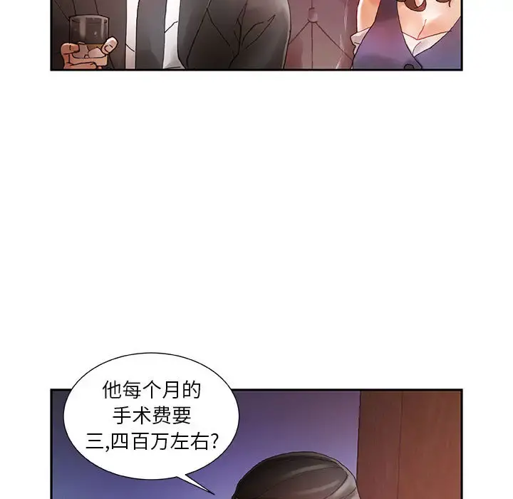 女职员们 - 第8话 - page 60