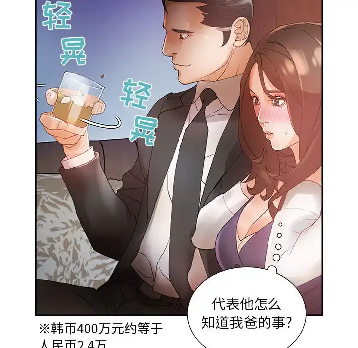 女职员们 - 第8话 - page 61