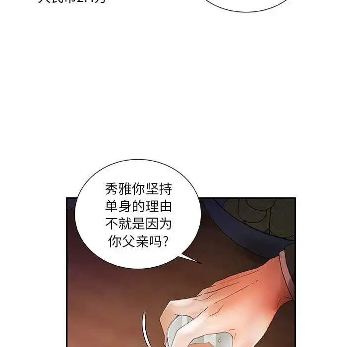 女职员们 - 第8话 - page 62