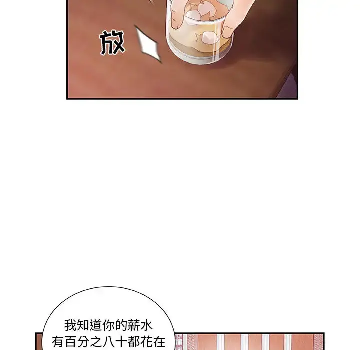 女职员们 - 第8话 - page 63