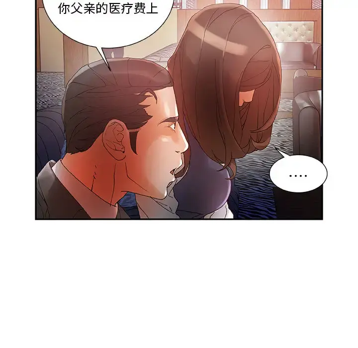 女职员们 - 第8话 - page 64