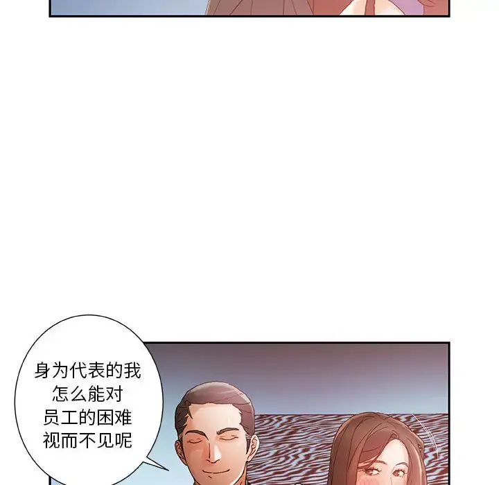 女职员们 - 第8话 - page 69