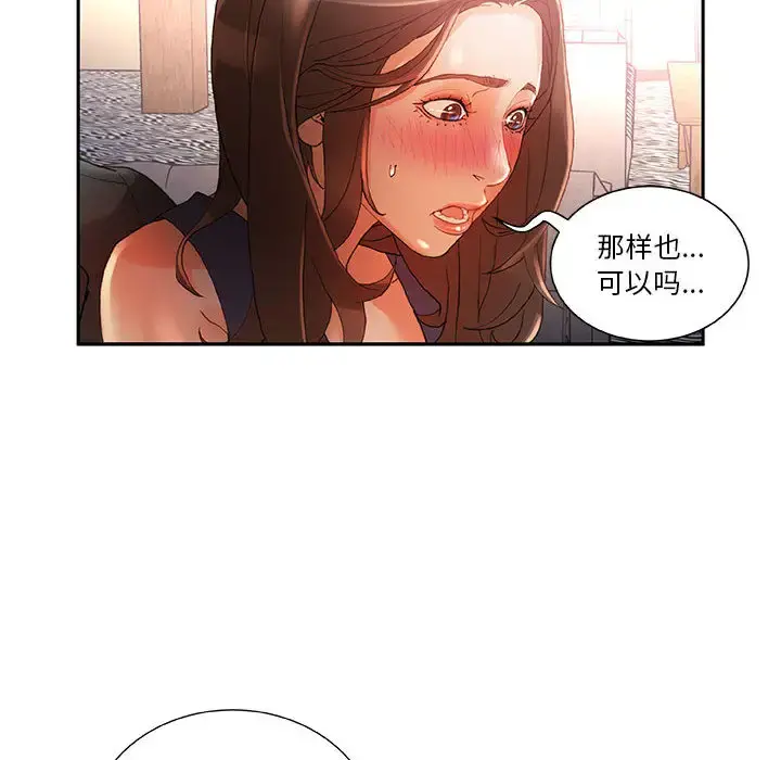 女职员们 - 第8话 - page 71
