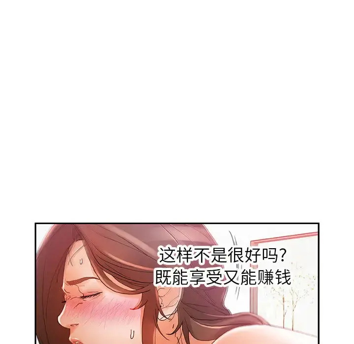 女职员们 - 第8话 - page 89