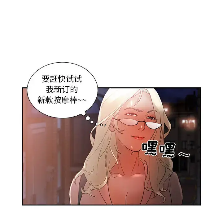 女职员们 - 第8话 - page 100