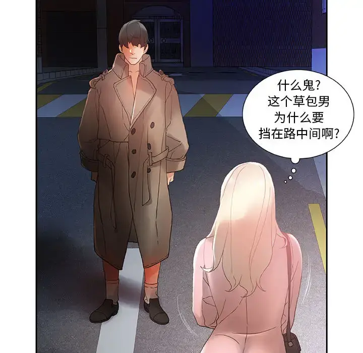 女职员们 - 第8话 - page 103