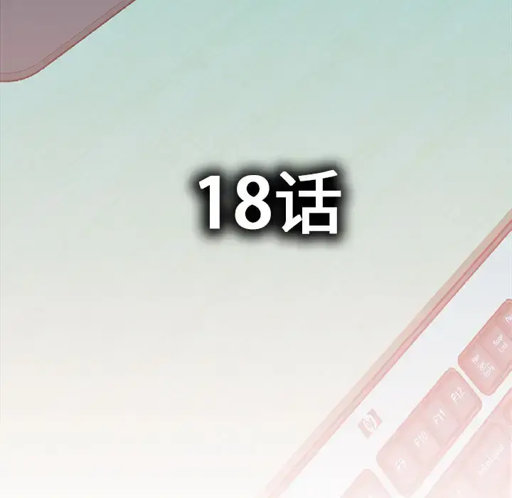 女职员们 - 第18话 - page 5