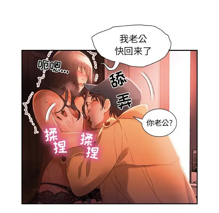 女职员们 - 第18话 - page 11