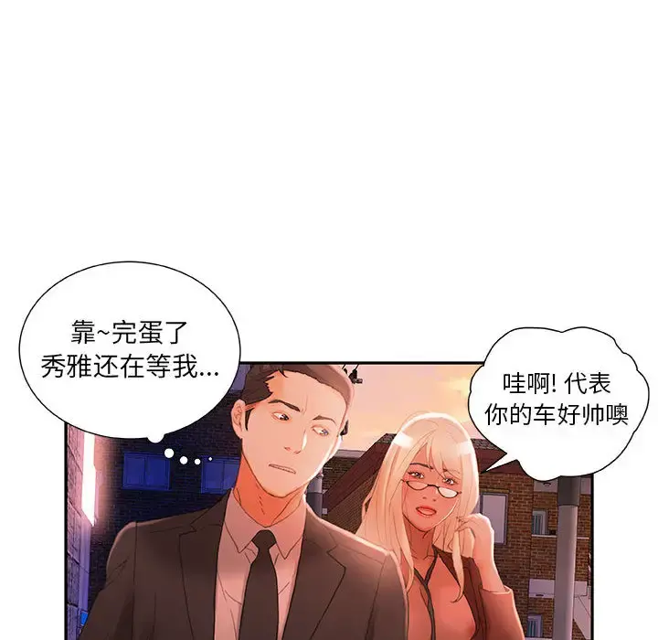 女职员们 - 第18话 - page 18