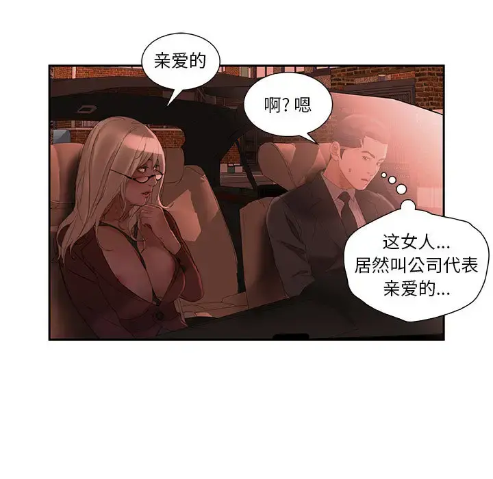 女职员们 - 第18话 - page 21
