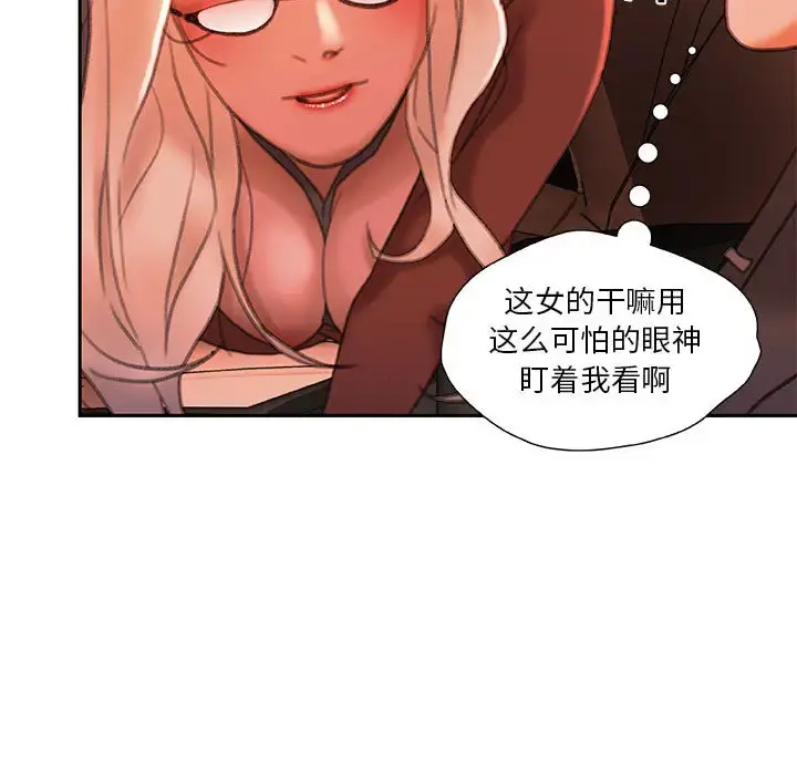 女职员们 - 第18话 - page 23