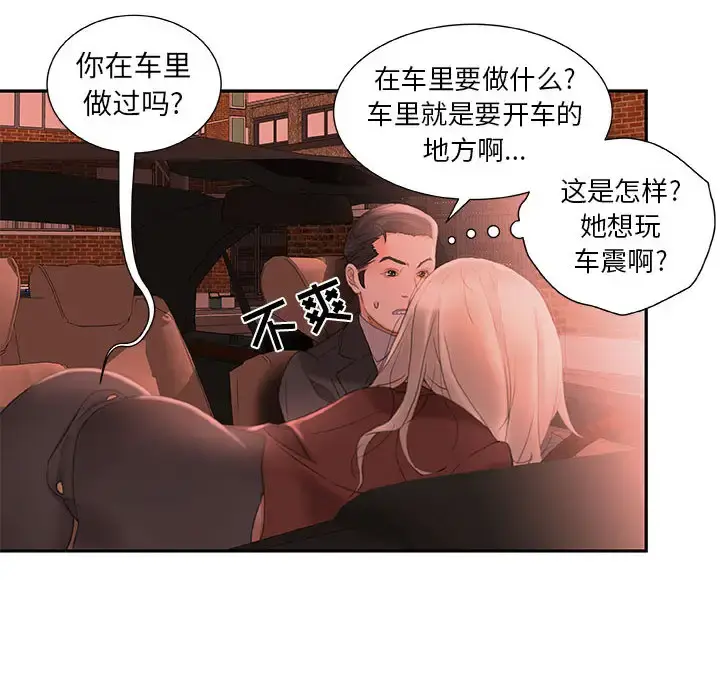 女职员们 - 第18话 - page 24