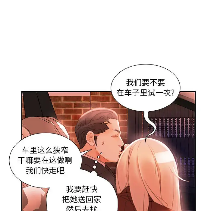女职员们 - 第18话 - page 25