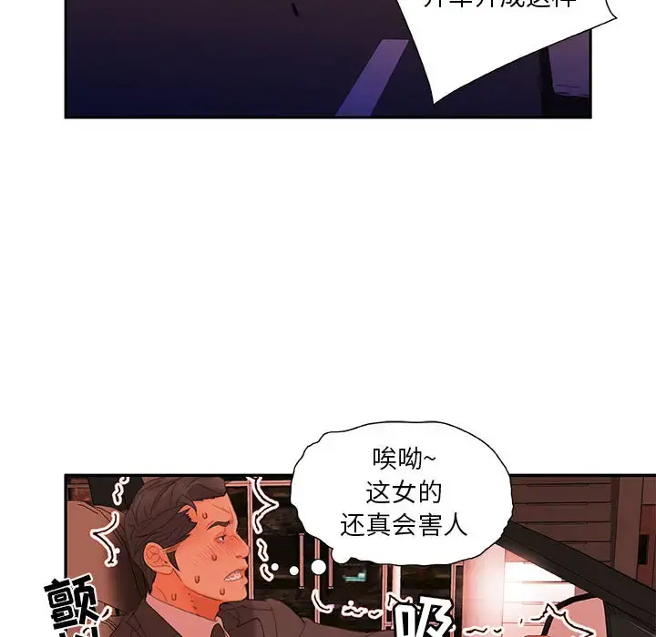 女职员们 - 第18话 - page 36