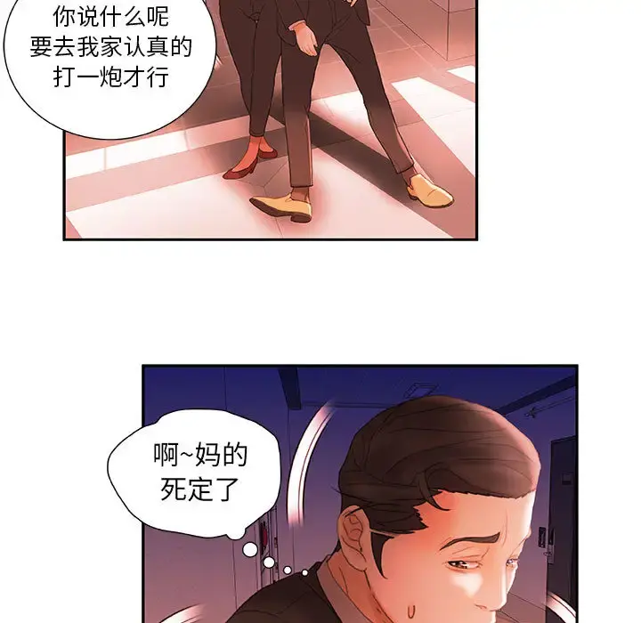 女职员们 - 第18话 - page 43