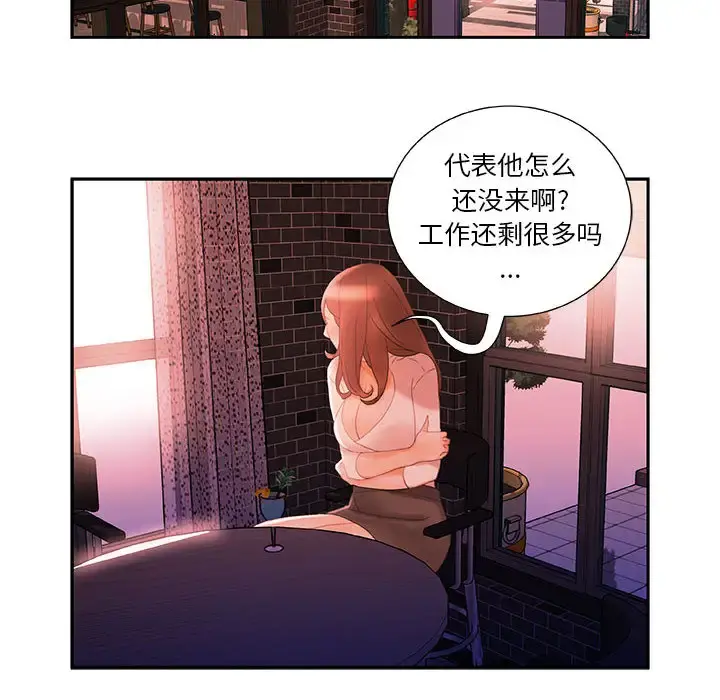 女职员们 - 第18话 - page 46