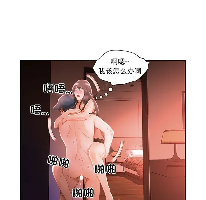 女职员们 - 第18话 - page 71