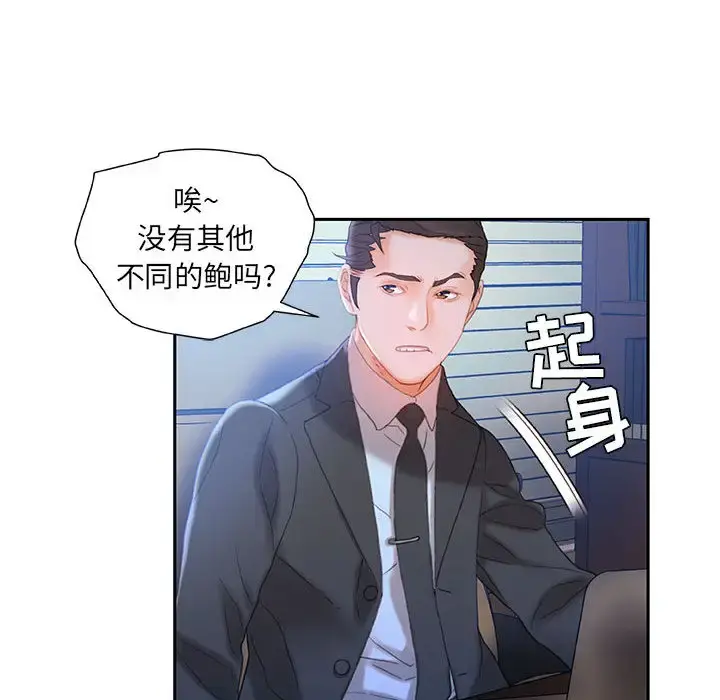 女职员们 - 第18话 - page 98