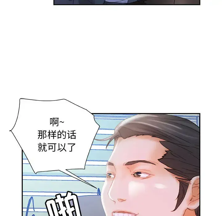 女职员们 - 第18话 - page 99