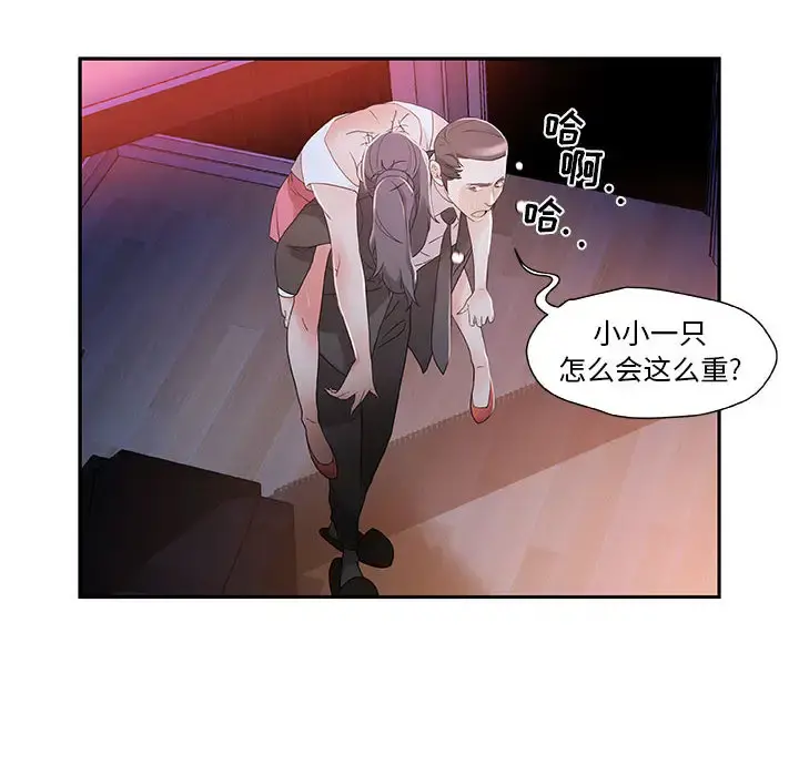 女职员们 - 第4话 - page 14