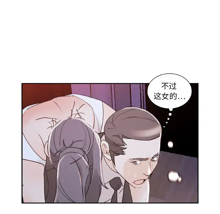 女职员们 - 第4话 - page 15