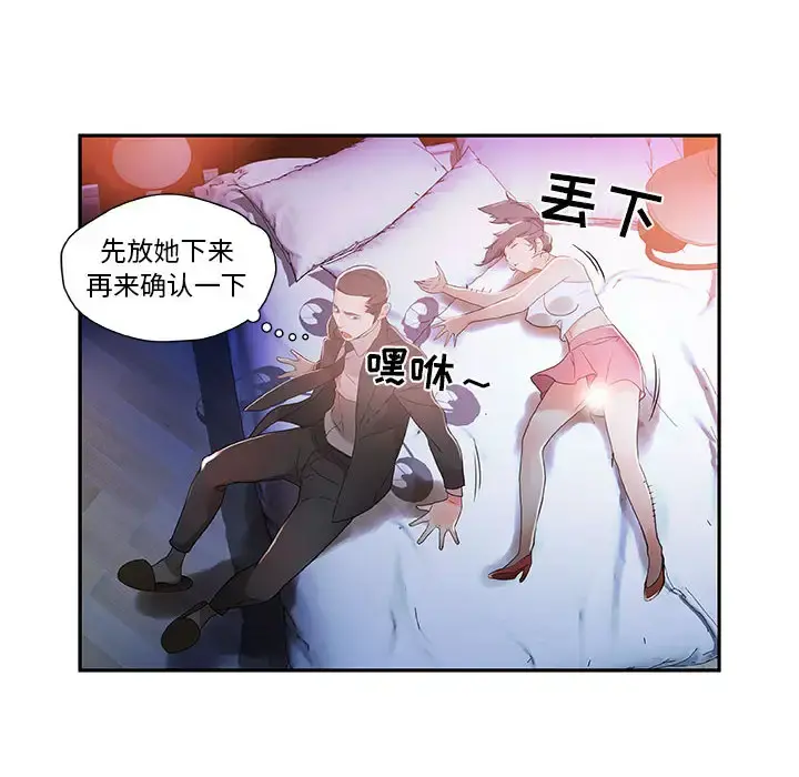 女职员们 - 第4话 - page 18