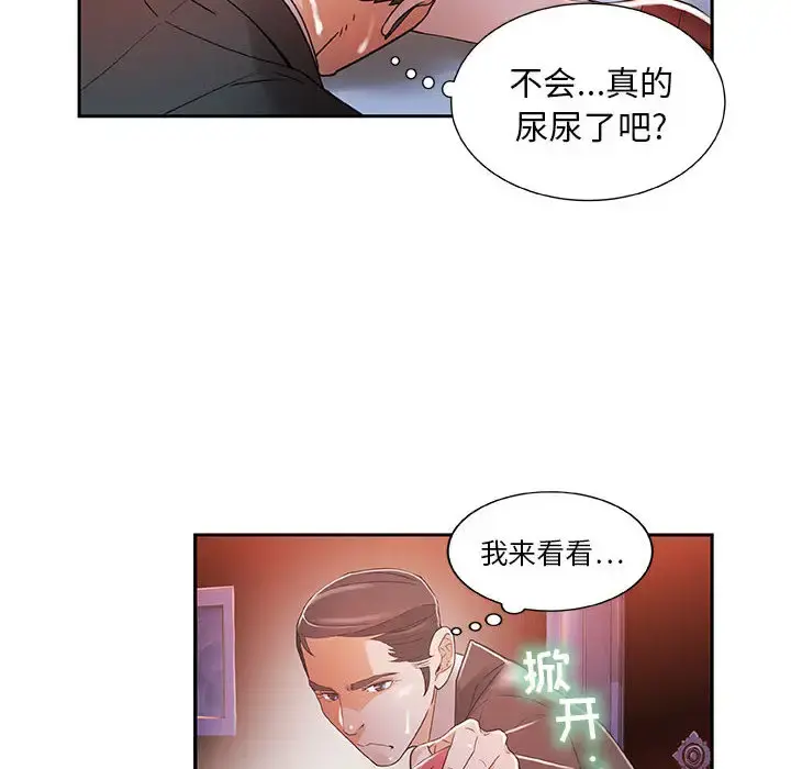 女职员们 - 第4话 - page 20