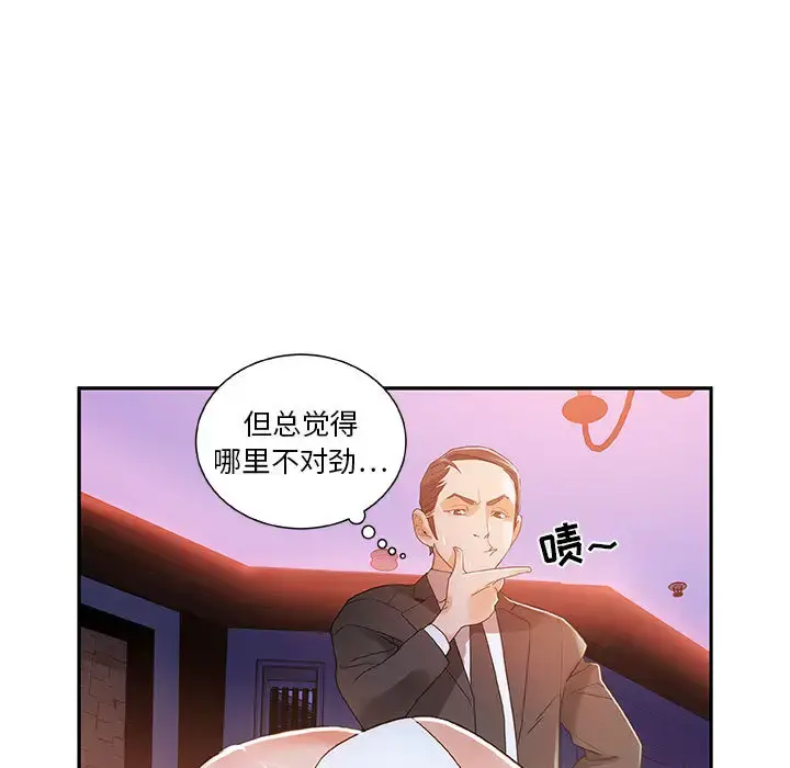 女职员们 - 第4话 - page 25
